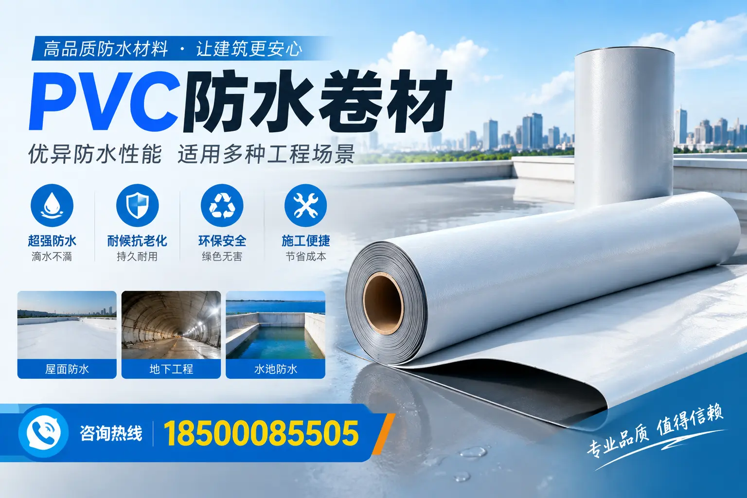 石河子PVC防水卷材的价格行情及购买渠道分析